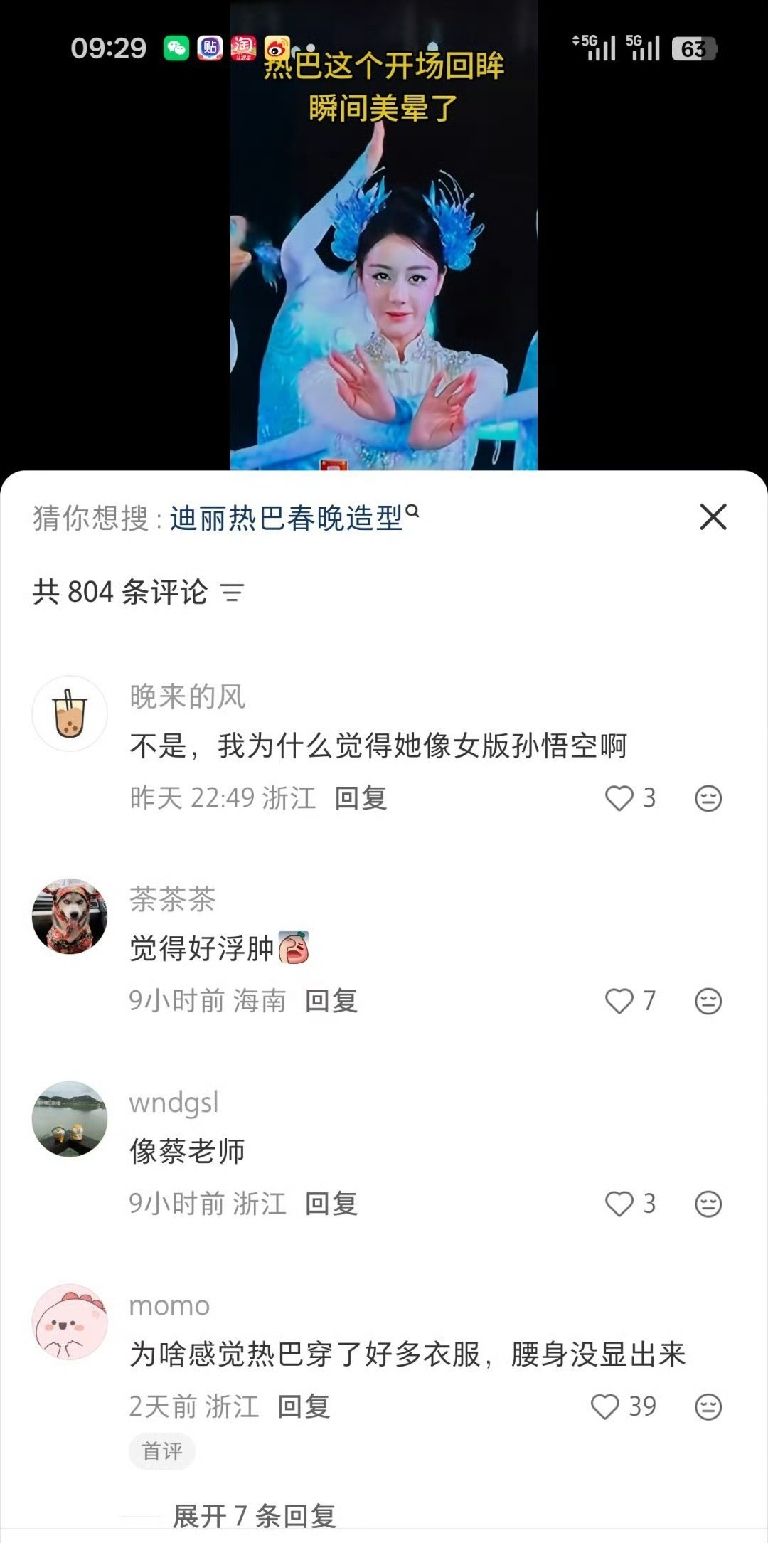 迪丽热巴春晚舞台全线翻车，小🍠都在嘲她像蔡明。 