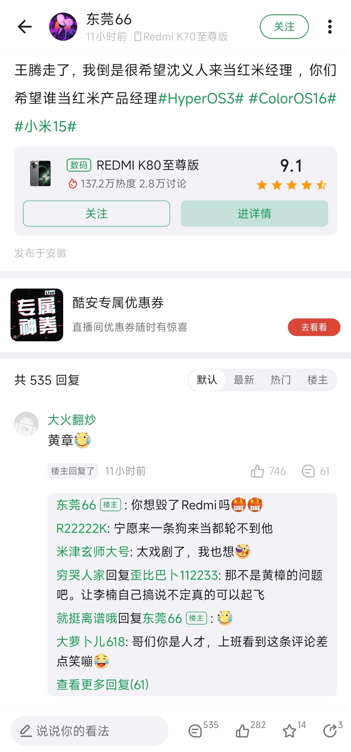 你们希望谁来当REDMI产品经理？[笑而不语] ​​​