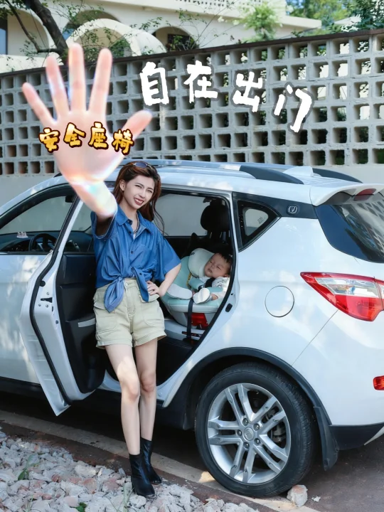 几百就能选到随时带娃出门的安全座椅