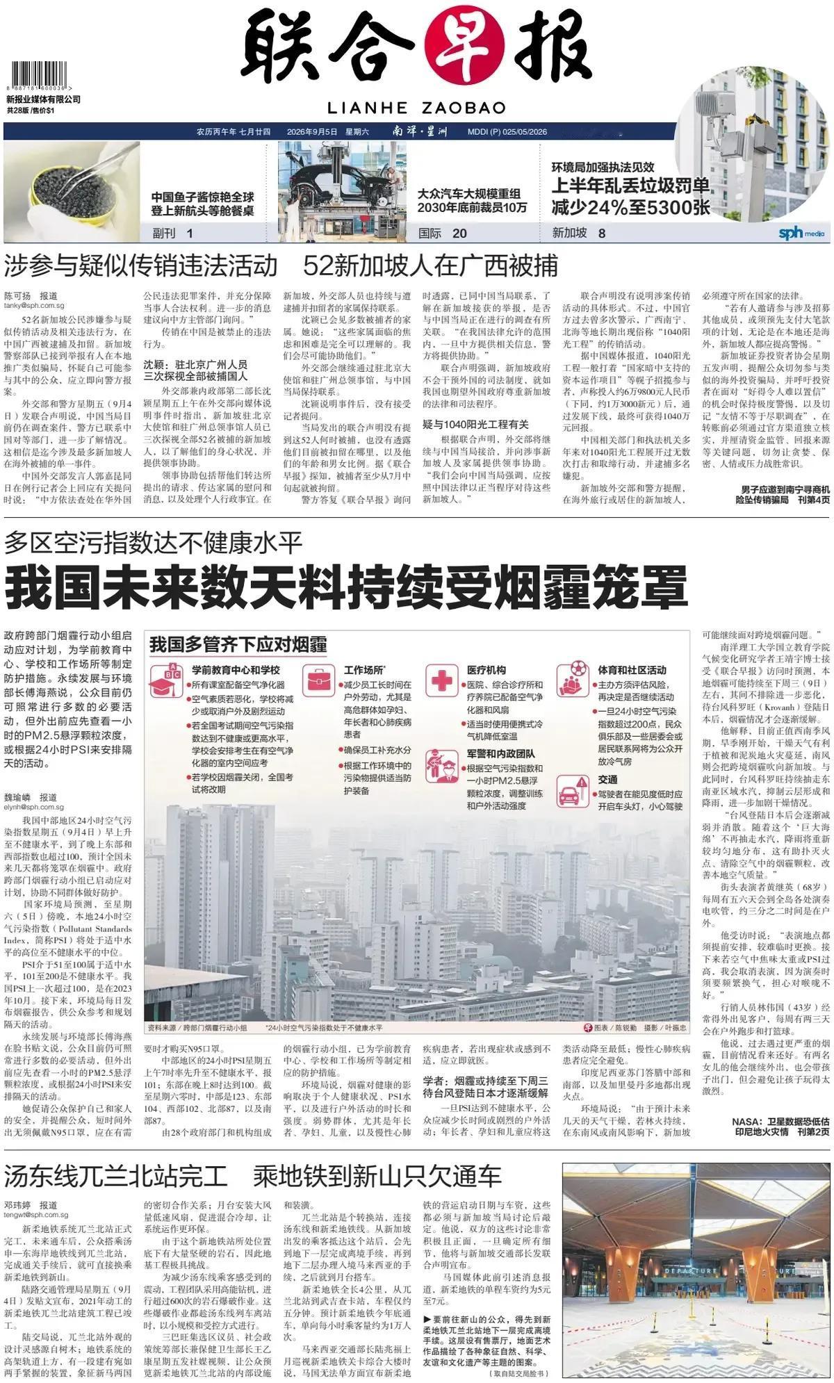 新加坡饱受印尼林火造成的空气雾霾，但也无可奈何。

新加坡官媒《联合早报》头版报