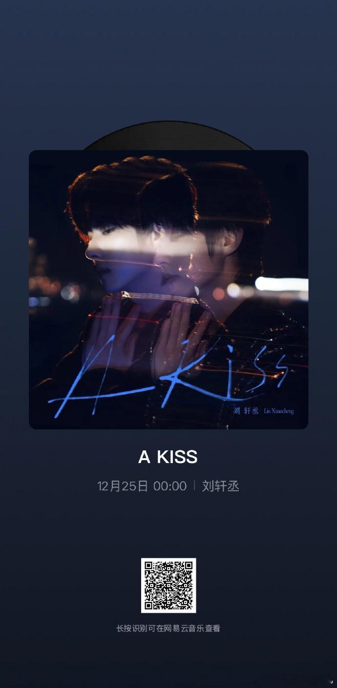 刘轩丞新歌圣诞夜上线刘轩丞说唱单曲AKISS  刘轩丞新歌圣诞夜上线，刘轩丞说唱