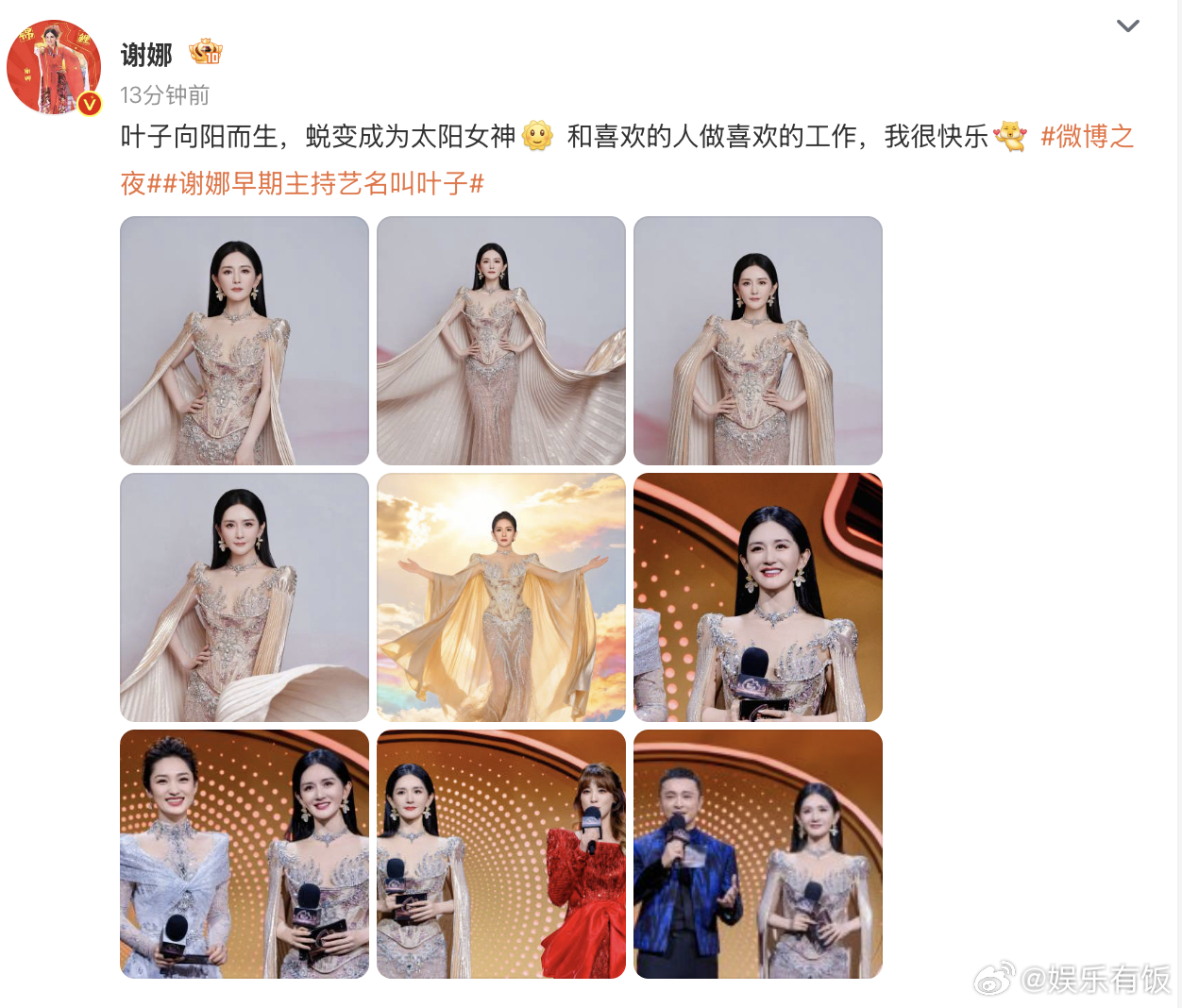 谢娜回应早期主持艺名叫叶子 谢娜的c位图 抽象中带着圣光 “叶子不会长青，但太阳