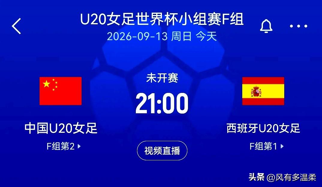 时隔8年再进世界杯的中国u20女足，小组赛大胜新喀里多尼亚，平尼日利亚女足，排名