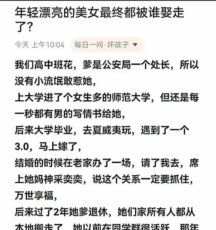 美女的最终归宿是啥？网上热议不断，多数人觉得应该是找个好老公过幸福日子，但也有声