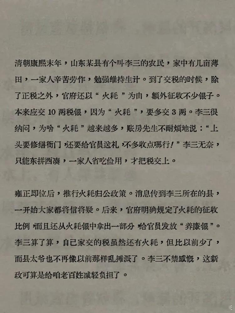 浅谈雍正改革：火耗归公康熙统治末年，盛世之下暗藏吏治与财税弊病，火耗乱象便是民间