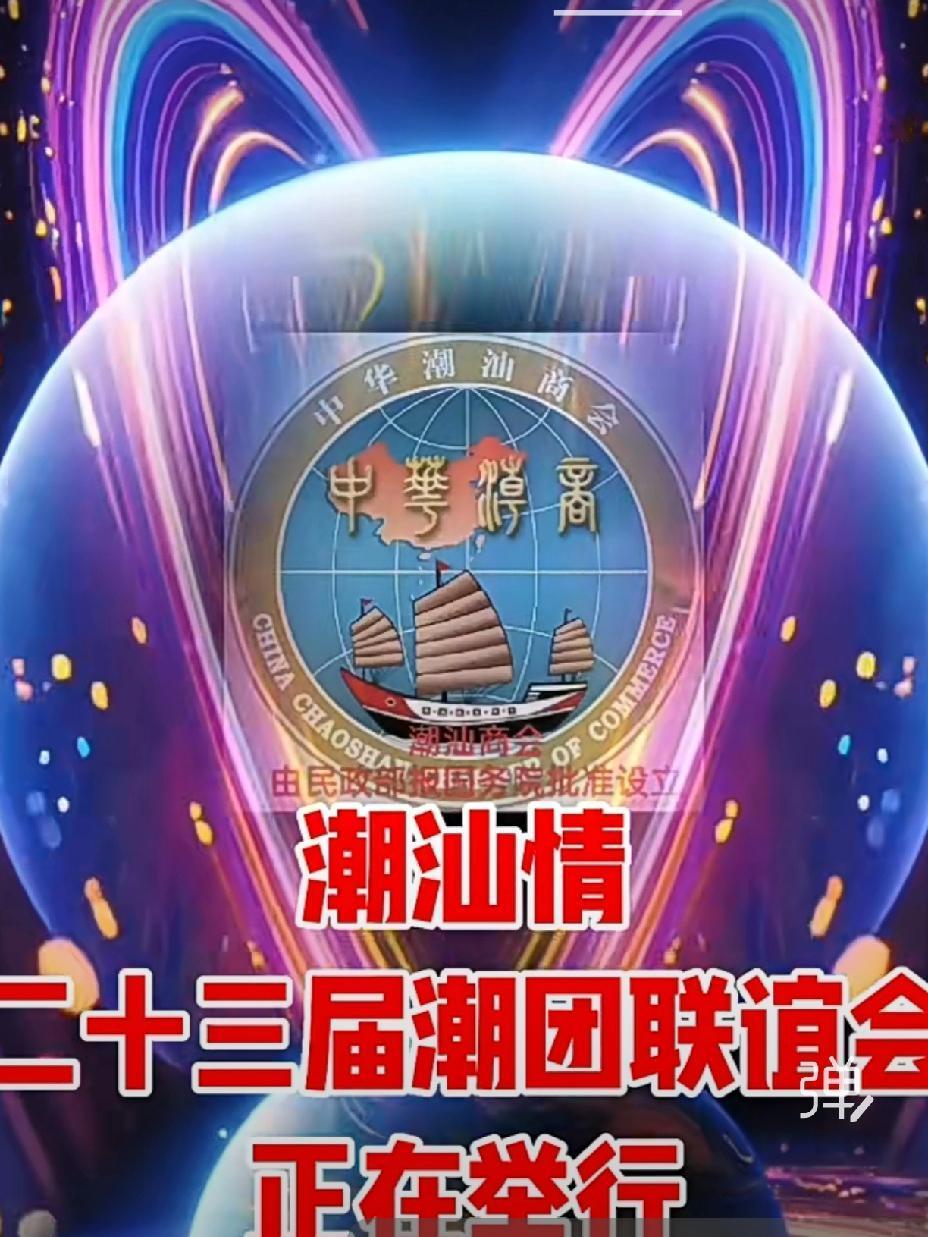 欢迎来到中国潮汕。
潮汕这里有三个城市十五个区县的美丽地方！
汕头有7个区县的秀