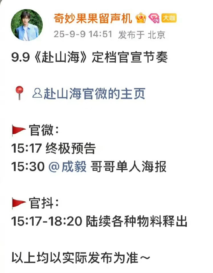 一波三折后，成毅的《赴山海》终于要播了，目前这个档期没对手吧？[柯基][柯基][
