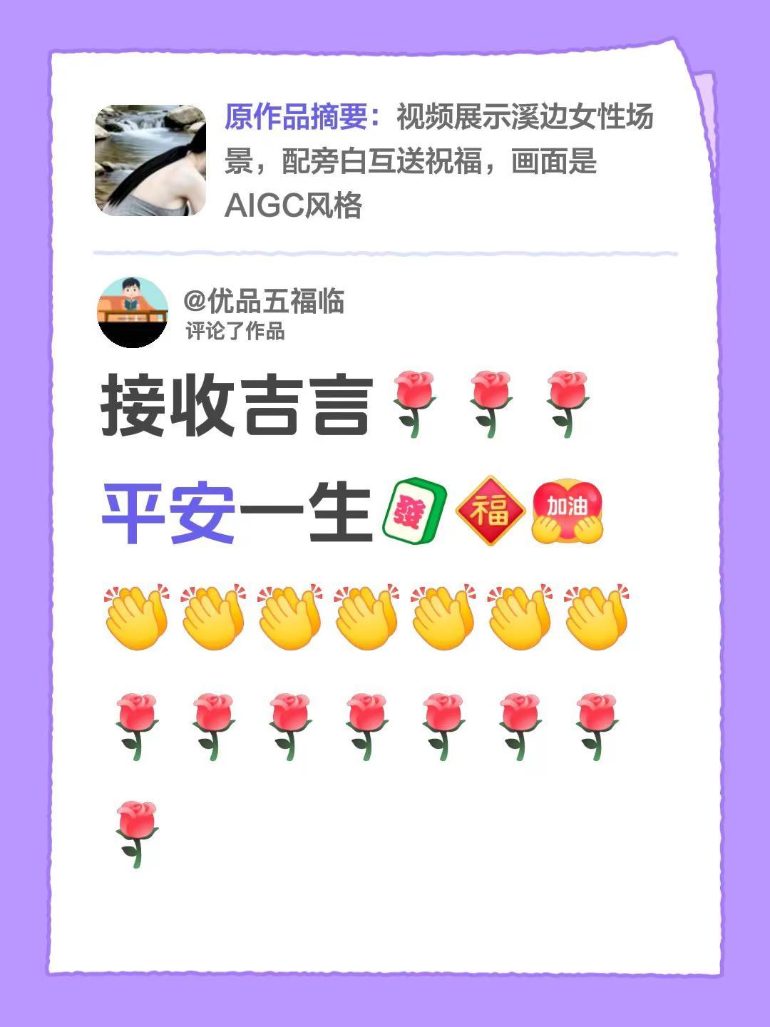 我评论了@用户6837482751673 的作品：接收吉言平安一生