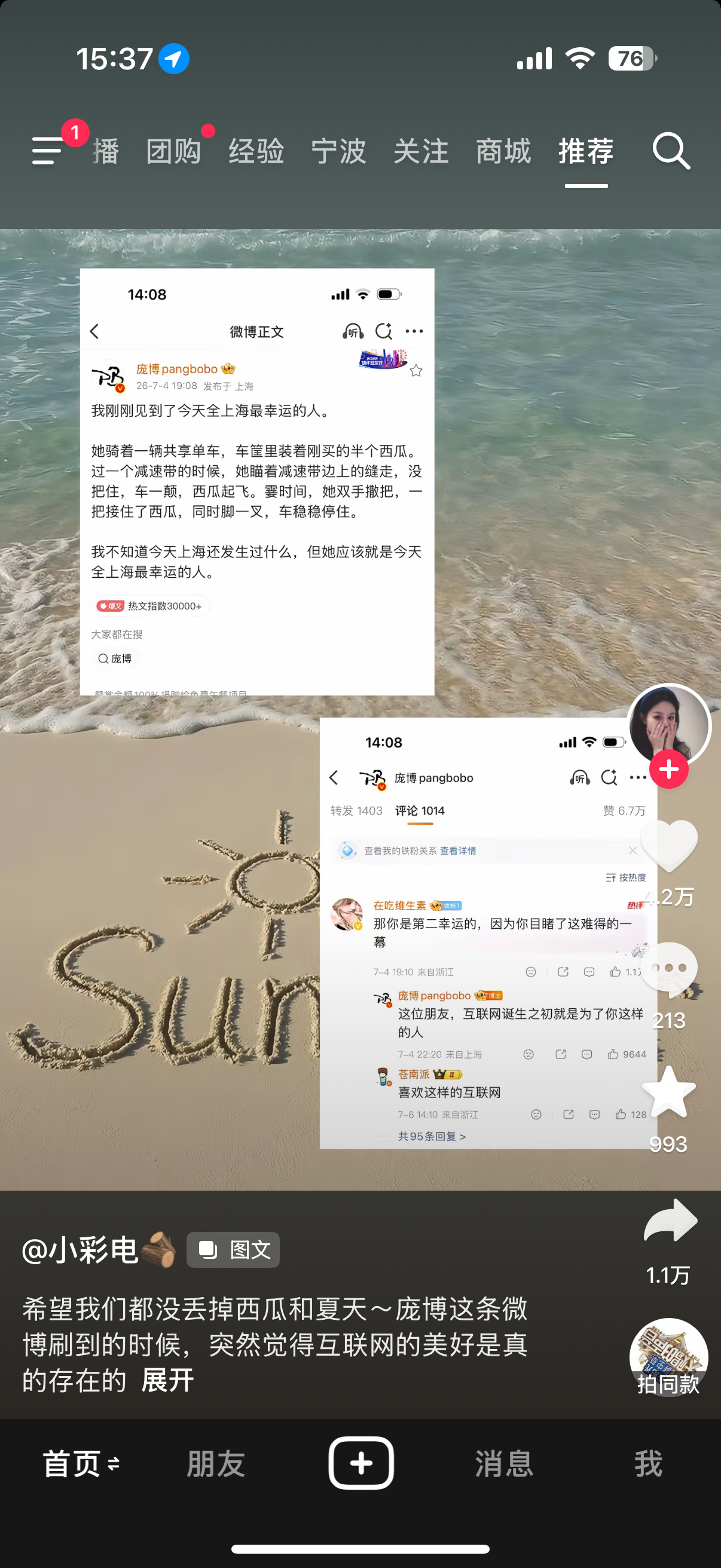笑死，我在院区做皮肤保养一边做一边刷了下抖结果一下刷到老熟人的头像哈哈哈哈感觉很