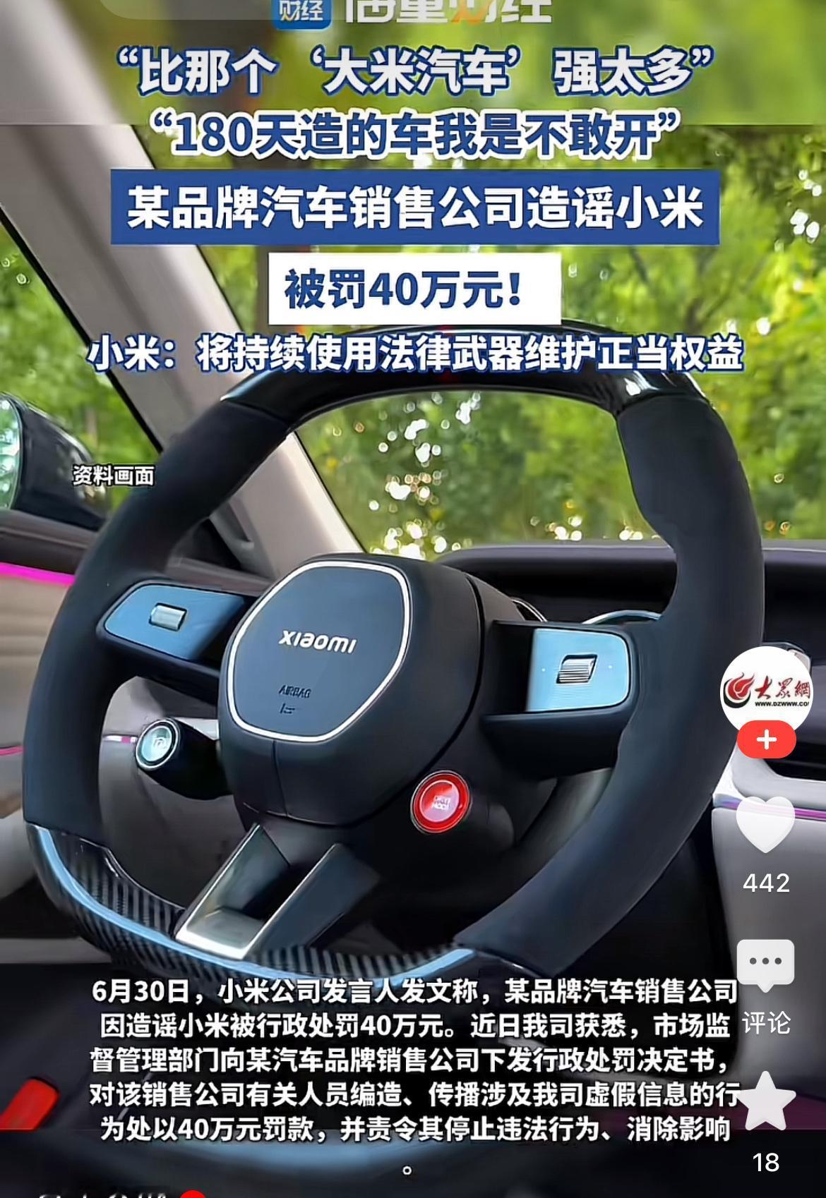 某汽车销售诋毁大米汽车180天速成
被告了赔40万[呲牙][打脸][打脸]
说1