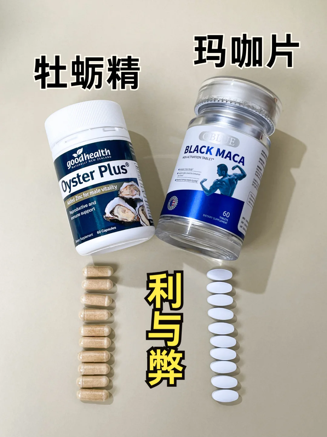 已吃2年丨说下两款男补利弊作用（锐评