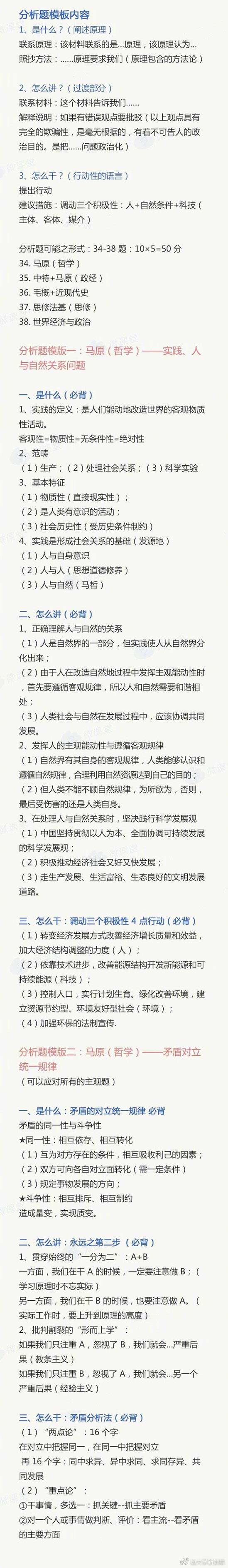 干货 | 考研政治大题的14个万能高分模板! ​ ​​​