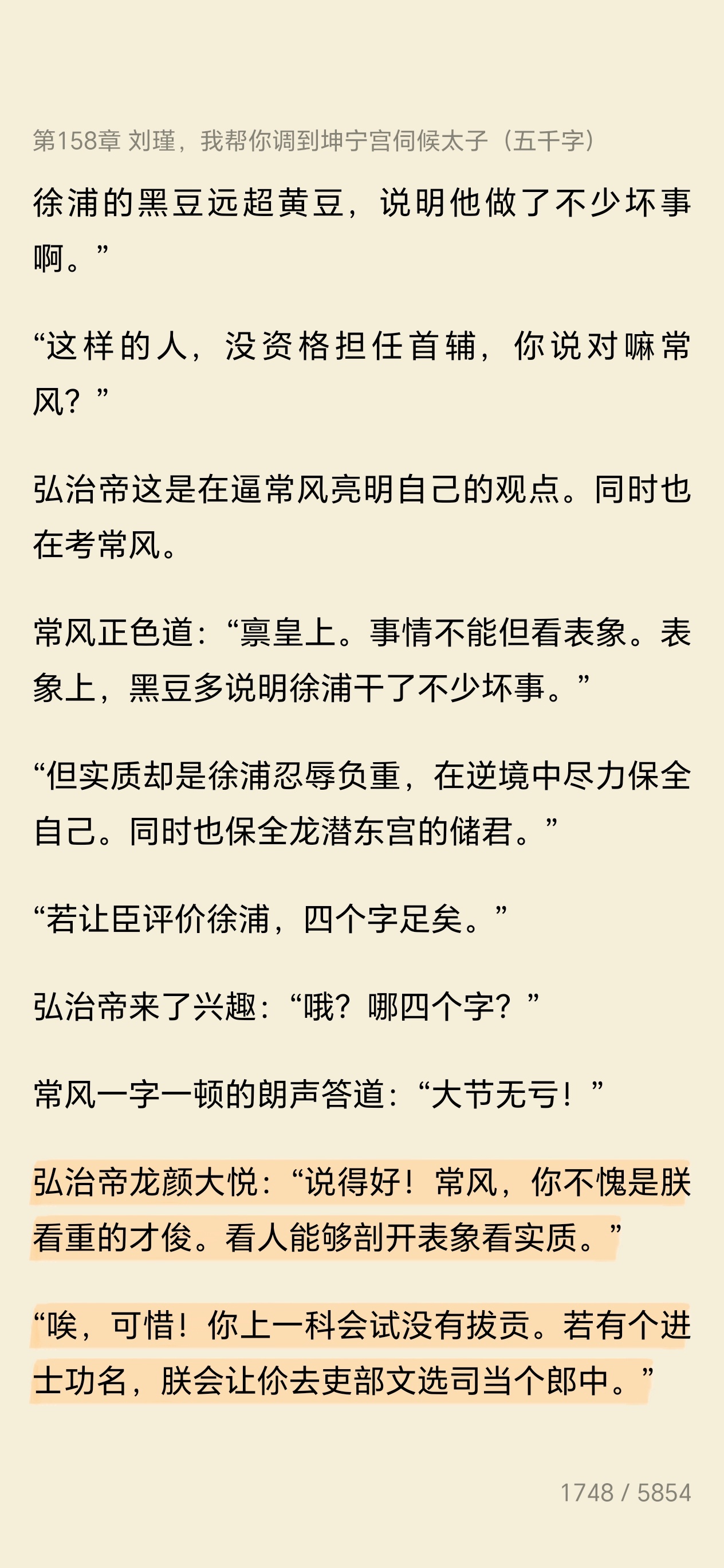 每次弘治帝发火要杀人的时候都是常风给他顺毛hhhh而且在朝臣用度上常风也总能准确