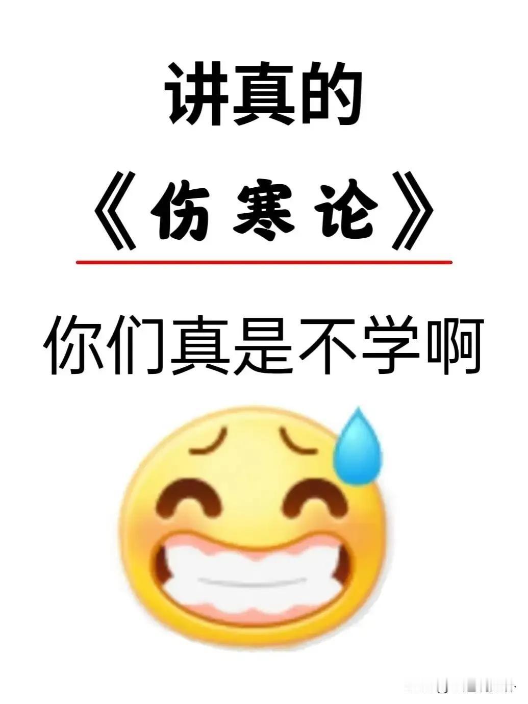 伤寒论全部重要点总结！看完这八张图片基本都会的七七八八了！

为什么越来越多的年