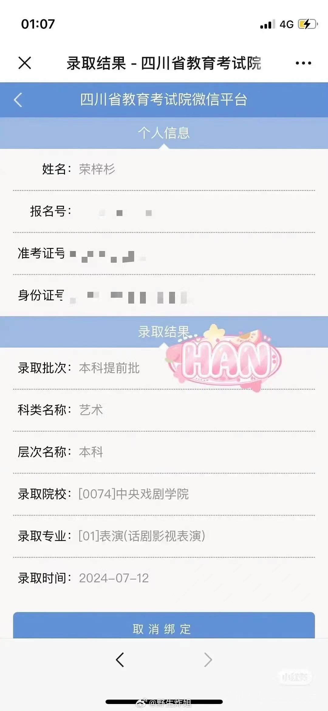 #荣梓杉中戏录取##荣梓杉去中戏了#荣梓杉去中戏了，哇塞哇塞 ​​​