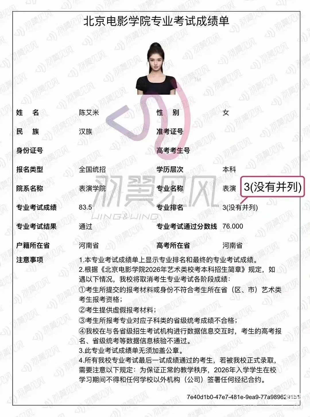 艾米姓陈艾米北电表演全国第三啊啊啊啊啊艾米姓陈啊 