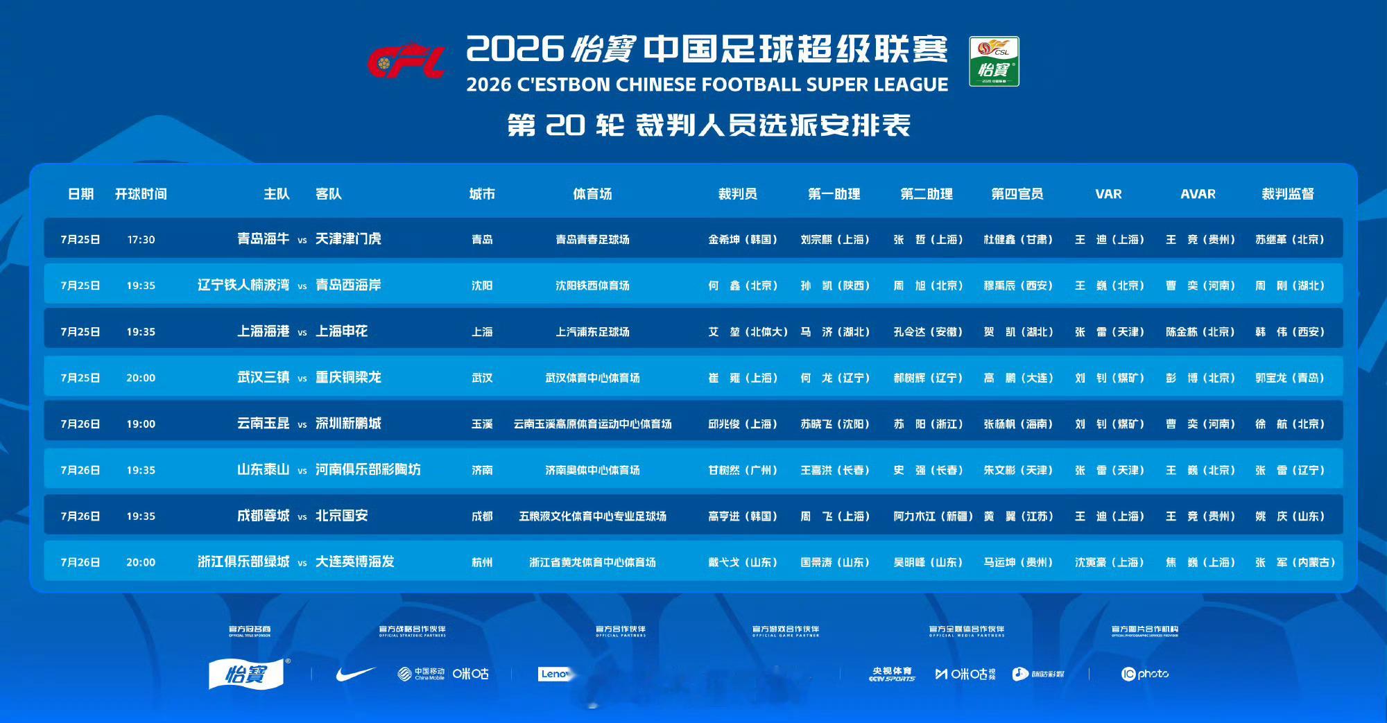山东泰山山东泰山vs河南队 比赛时间:2026.7.26日19:35比赛地点:济