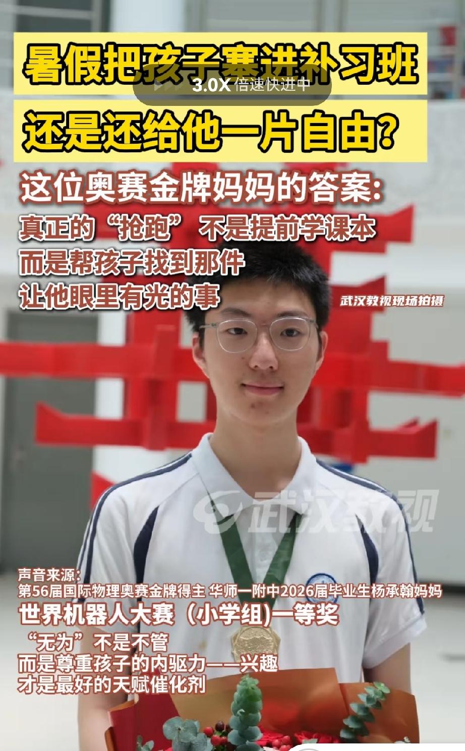 真正的天之骄子！华师一附中杨承翰，从来没有培优，也从来没有补课，以优异的成绩获得
