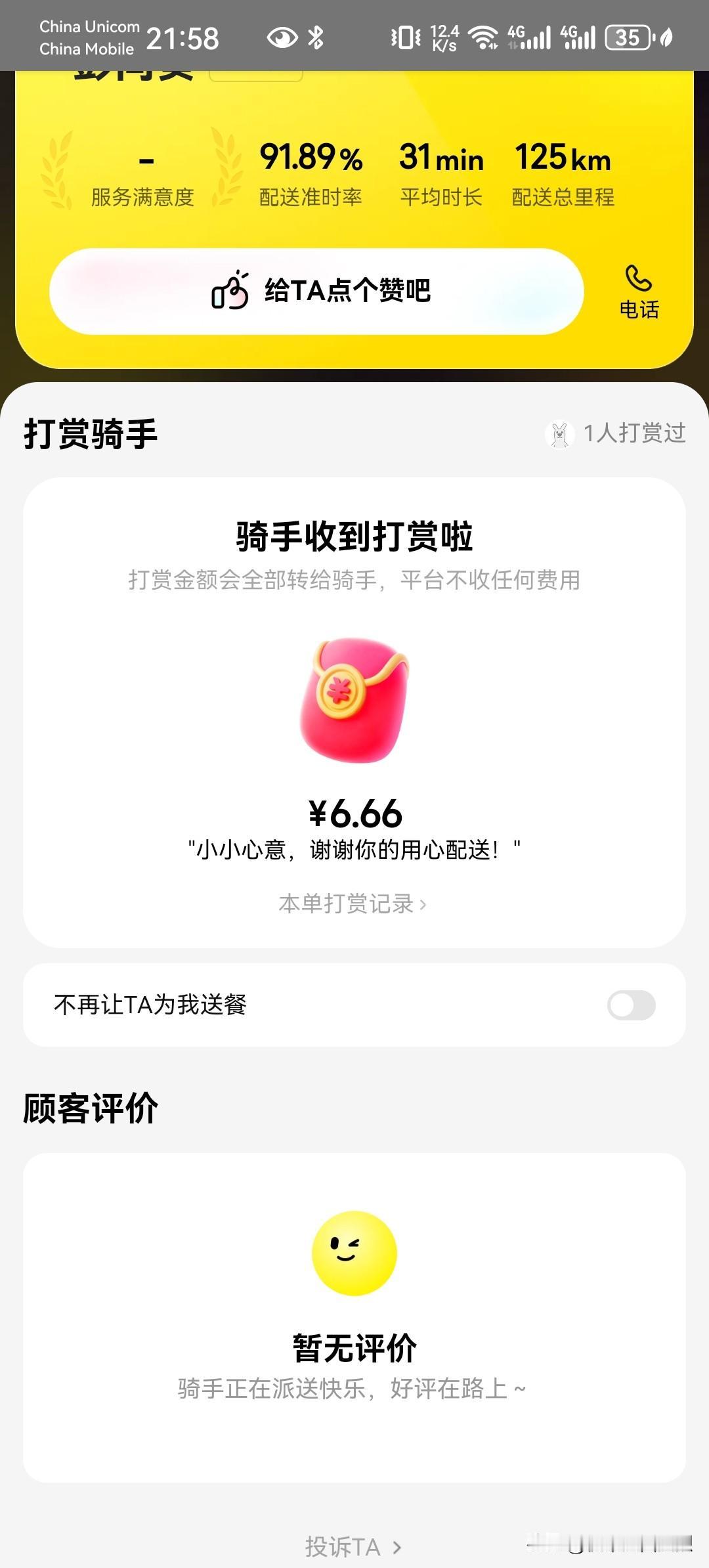 除夕来一单，打赏骑手，聊表心意，希望大家新的一年行大运，发大财！