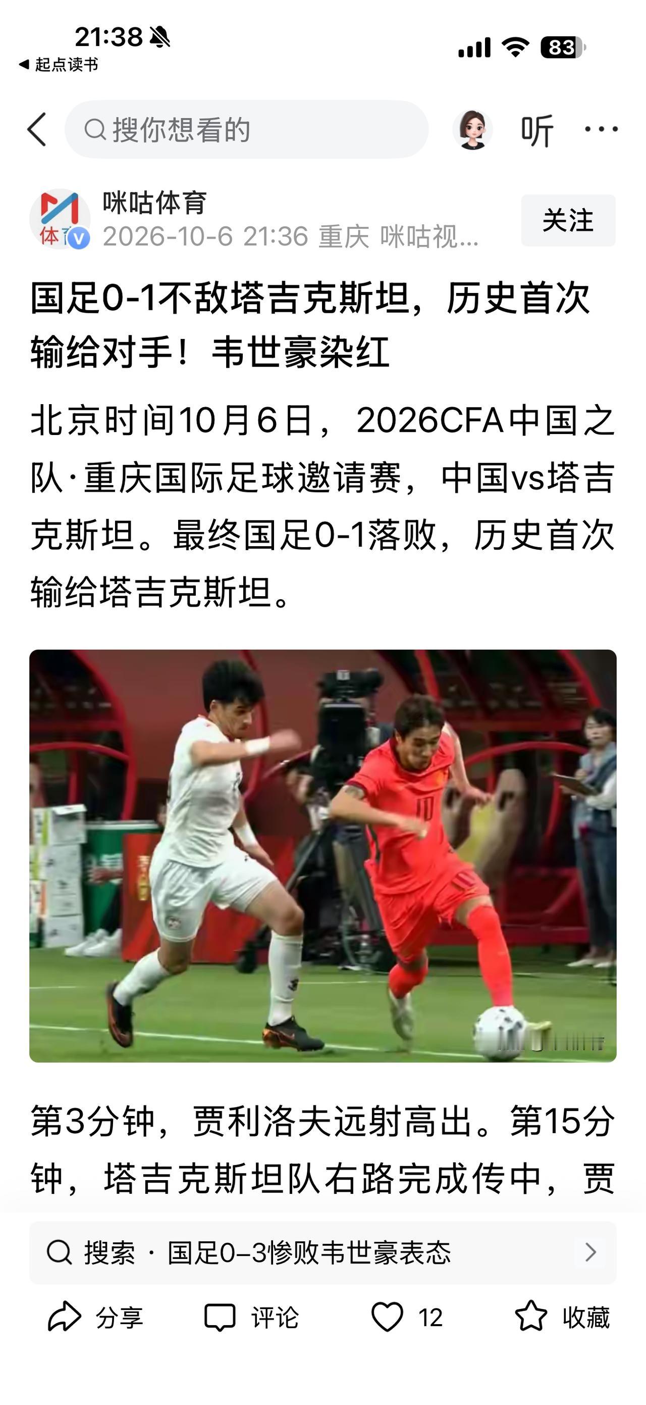 留给国足历史上的“首次”不多了……

首次败给越南、首次败给泰国、首次败给巴勒斯