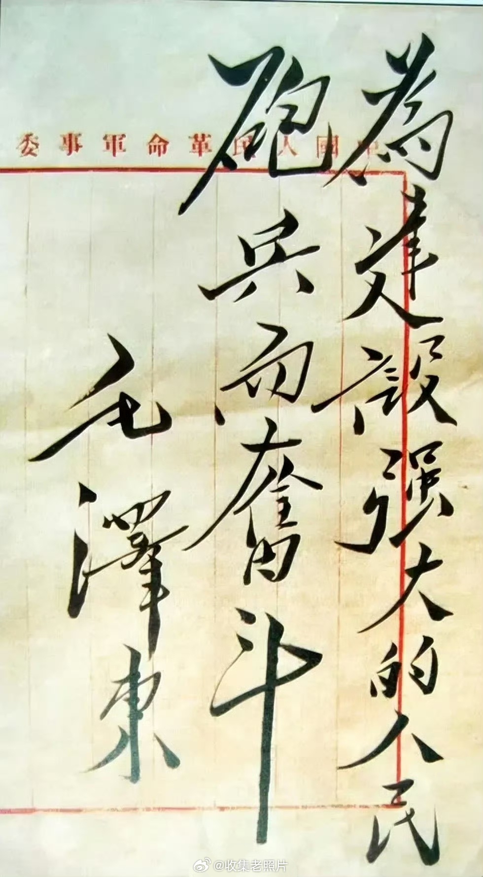 1950年，东北沈阳新成立的炮兵学校。伟人为学校写的题词（如图），“砲”字是否应