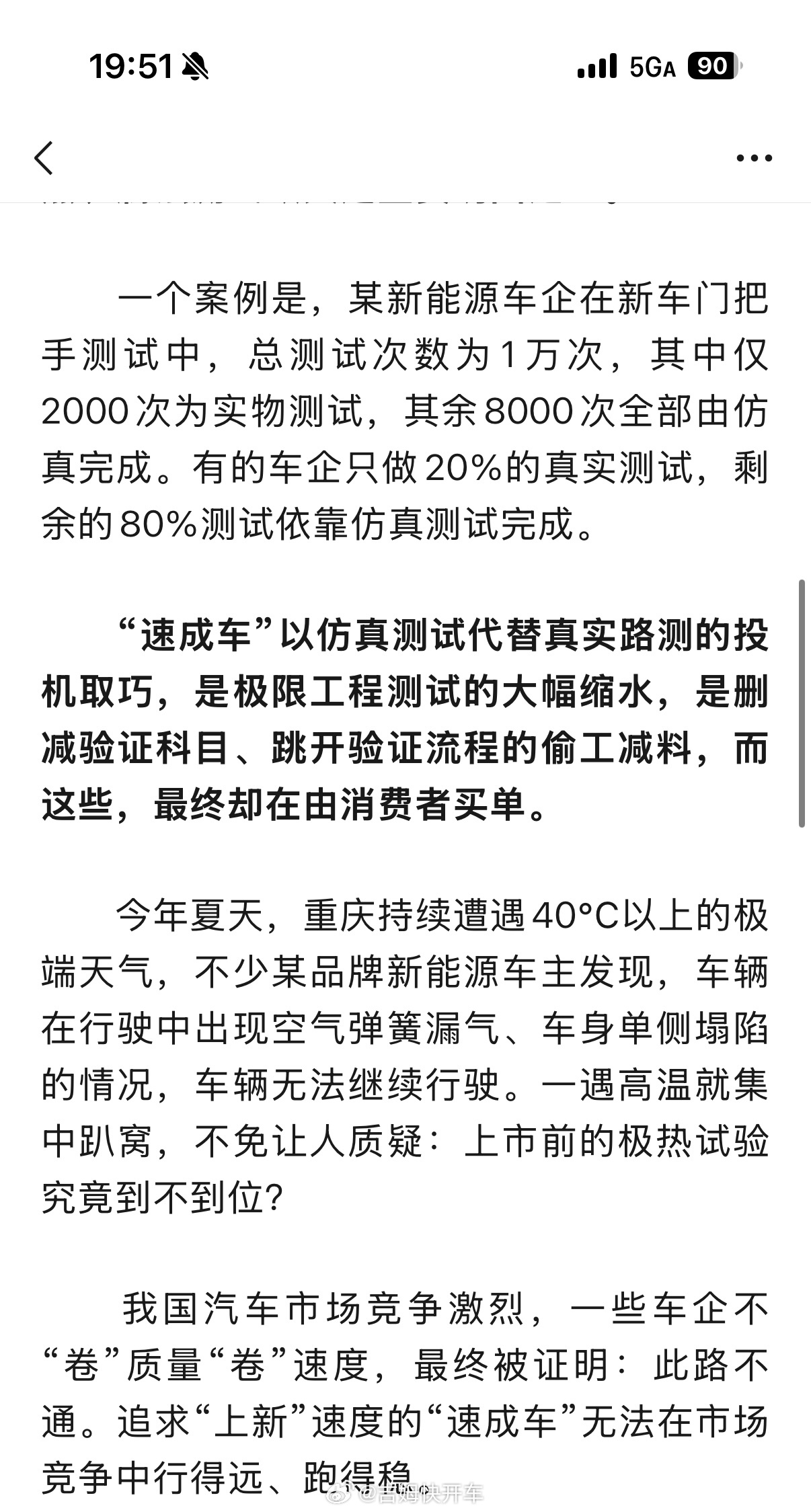 人民日报今天下场发声了，对速成车说不！给大家画一下重点！首先是借着这两天的踏板断