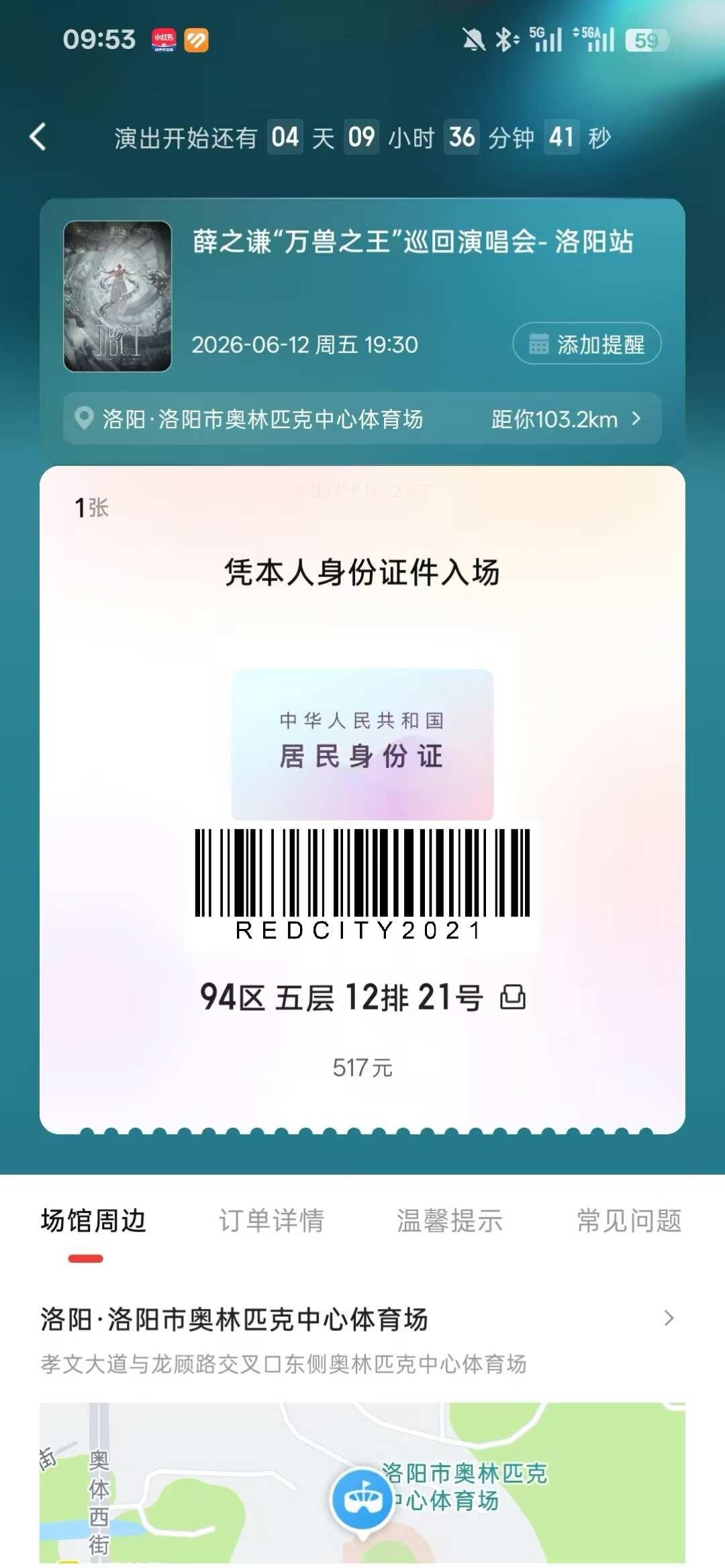 洛阳薛之谦万兽之王找搭子
想找附近的一块拍照 玩儿什么的 会给你送物料
演唱会门