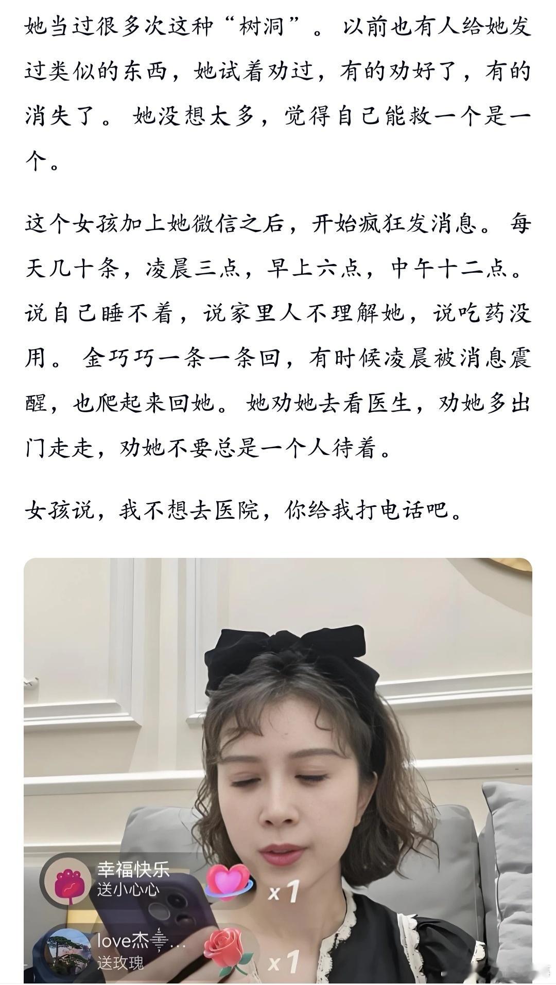 金巧巧直播时，一个粉丝一直给她打电话，疯狂骚扰。金巧巧崩溃了， 她在直播间里当着