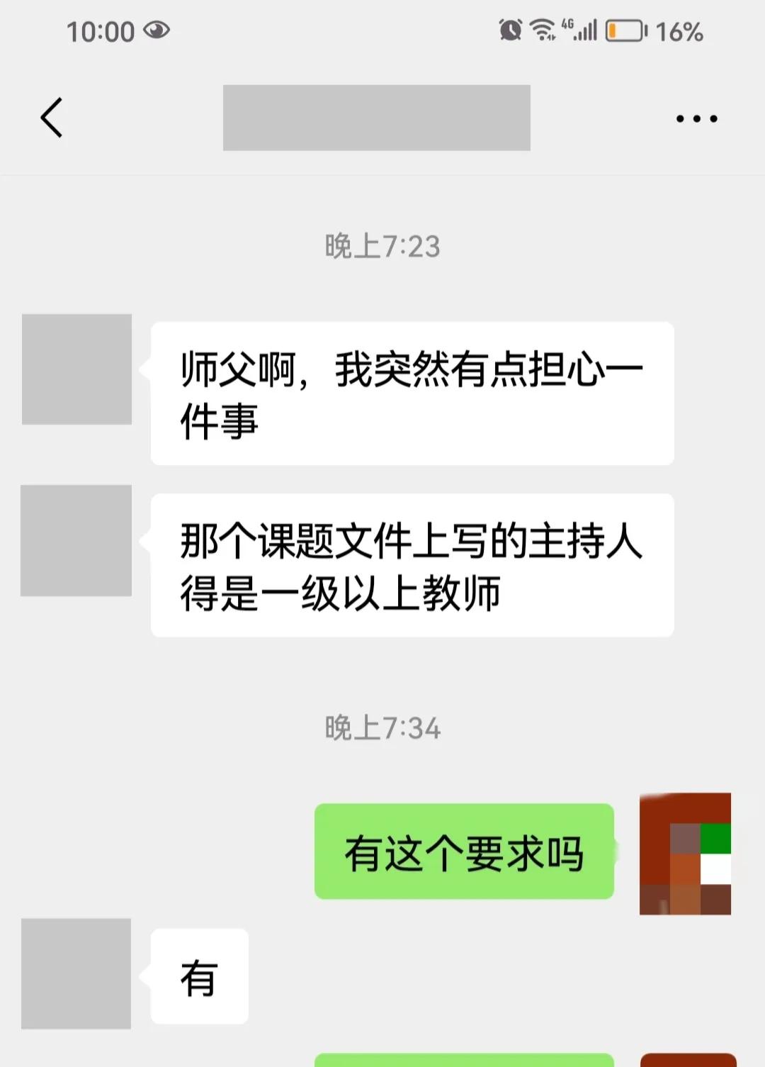 如今教师晋升职称，必须要有已经结题了的课题。晋升高级者，必须是“主持”市级及以上
