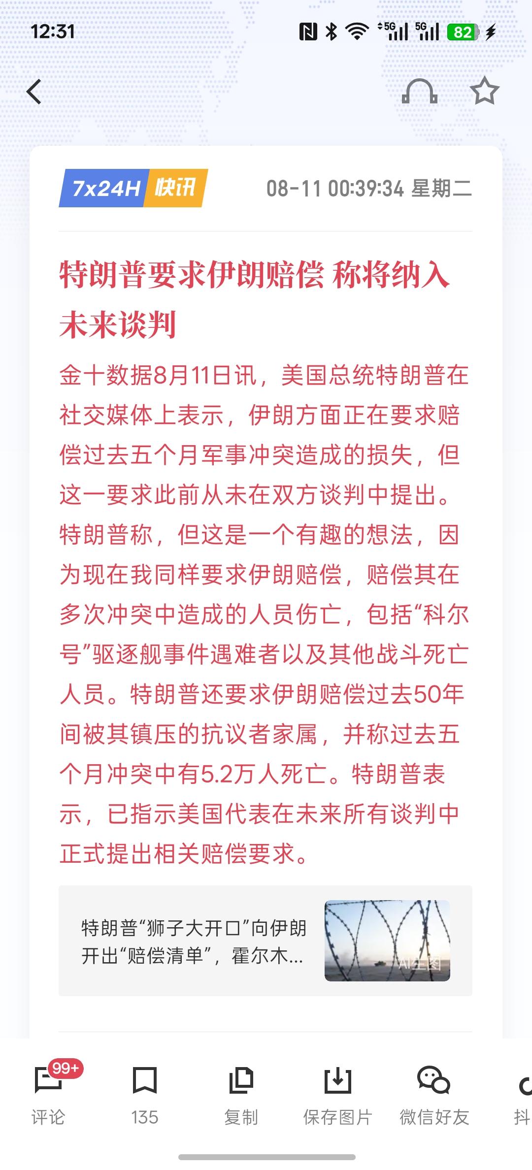 美国伊朗没办法谈判，特朗普要求伊朗赔偿 称将纳入未来谈判，伊朗方面要美国赔偿，现