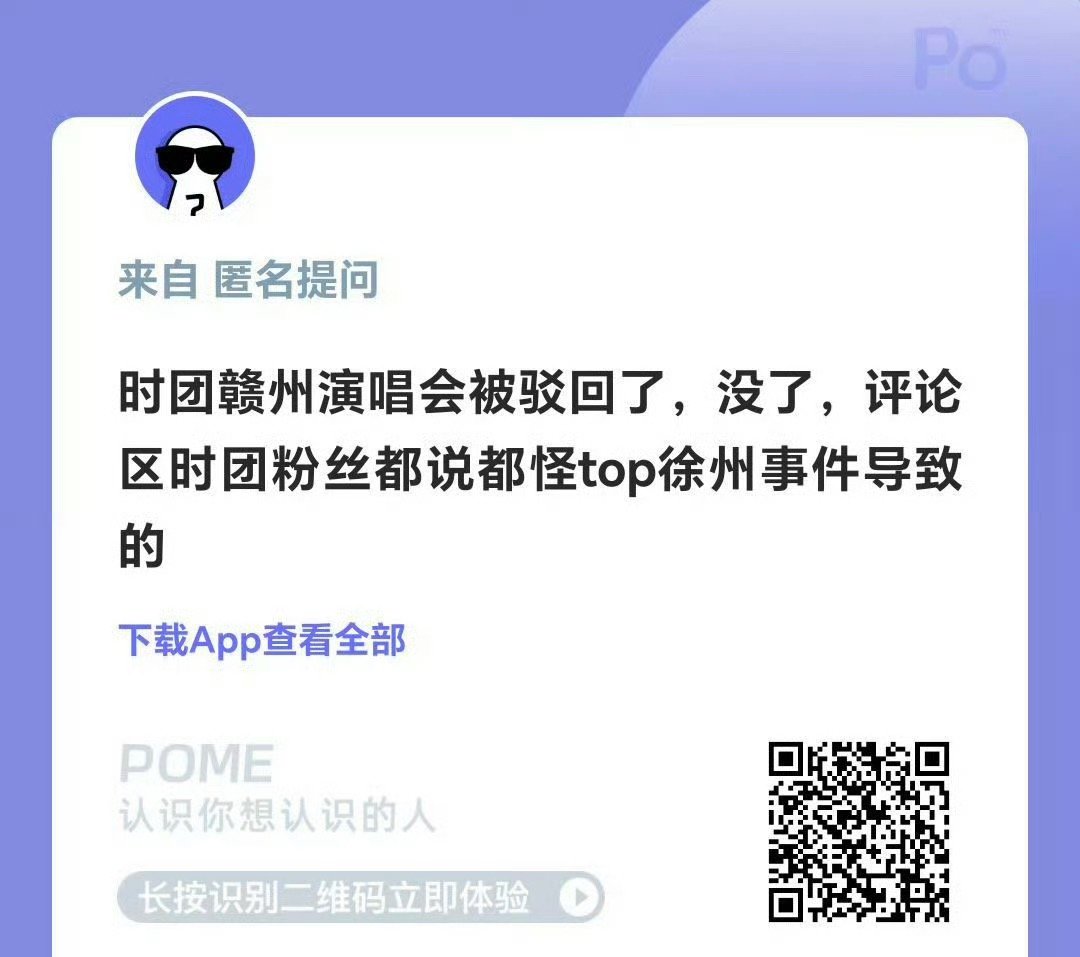 曝时代少年团赣州站取消了消息一出，粉丝圈瞬间掀起轩然大波，情绪交织着愤怒与无奈。