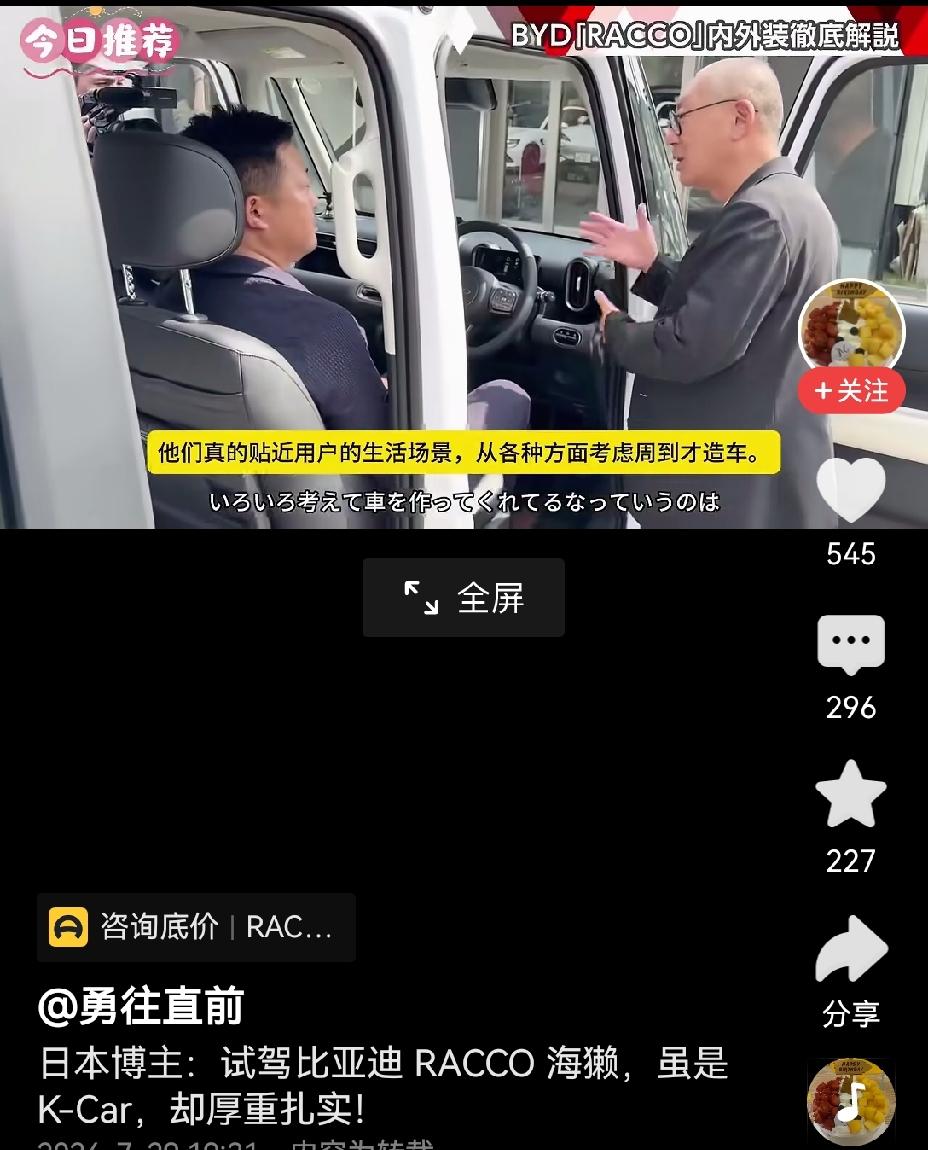 【断崖式领先：比亚迪海獭获日本专家盛赞】2026年7月28日，比亚迪专为日本市场