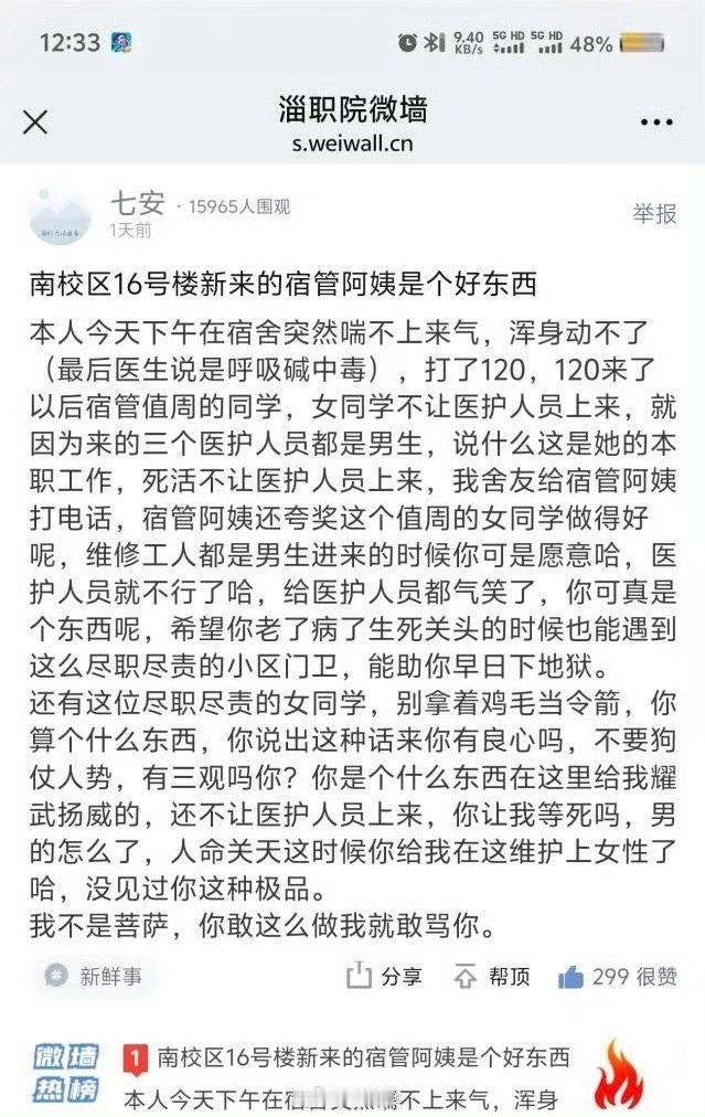 山东淄博职业学院一女生在宿舍突发呼吸困难，结果医生赶到后，宿管值班说男生不能进宿