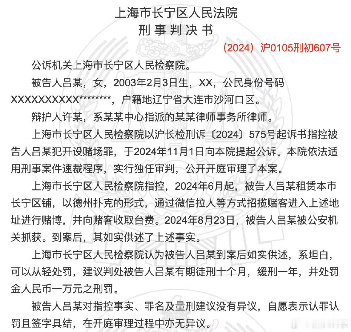 前SNH48成员吕相宜开赌场被抓 03年的啊！！！吕相宜此次事件无疑是一个沉重的