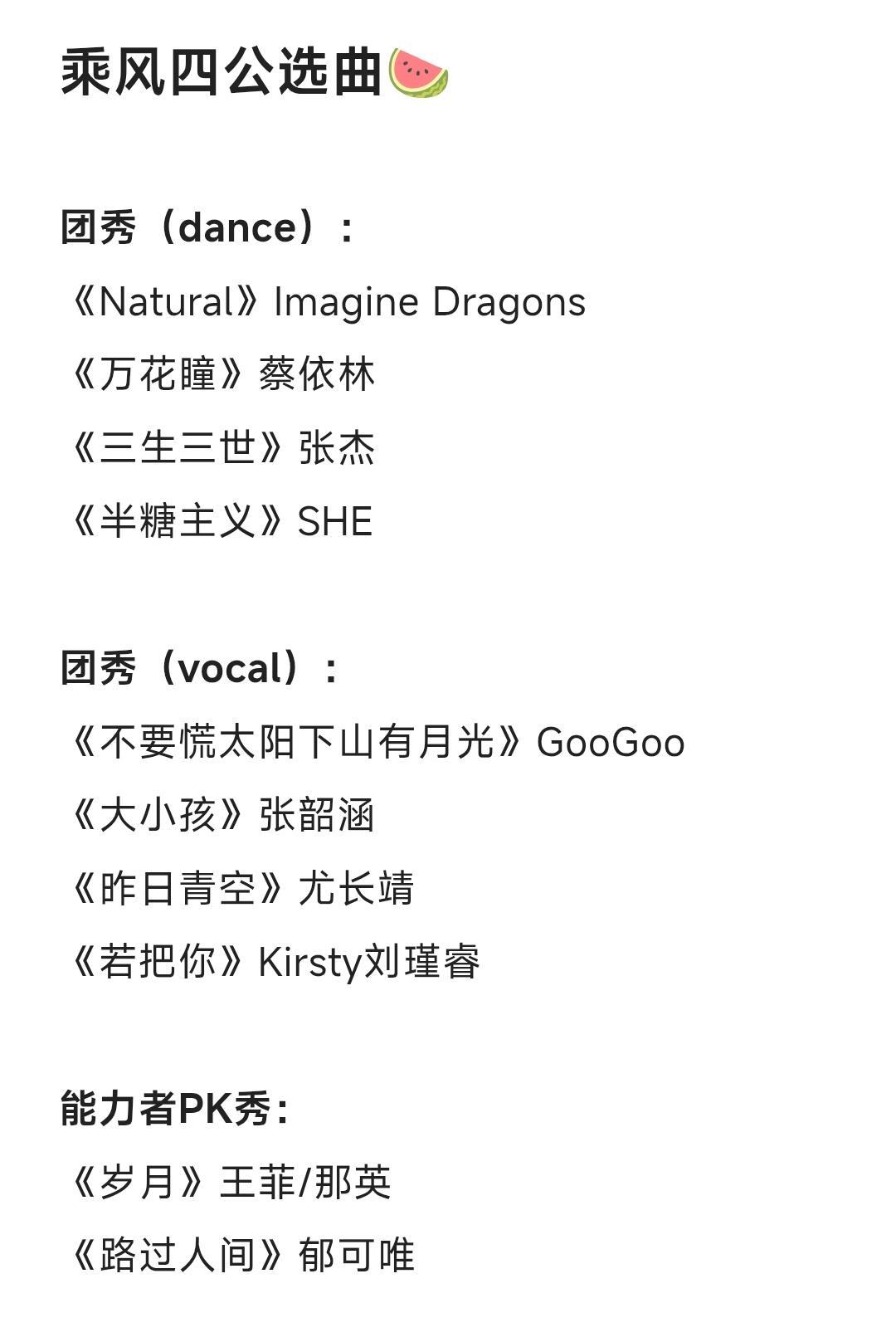 乘风四公选曲🍉乘风破浪的姐姐乘风2026