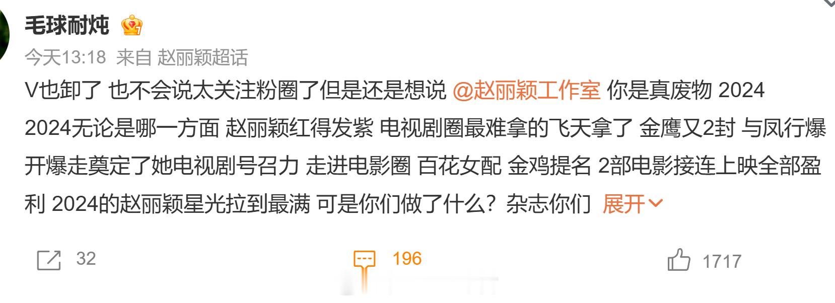 赵丽颖工作室也被粉丝骂啦！这到底怎么回事？工作室被骂飞舞！告黑不给力！2024年