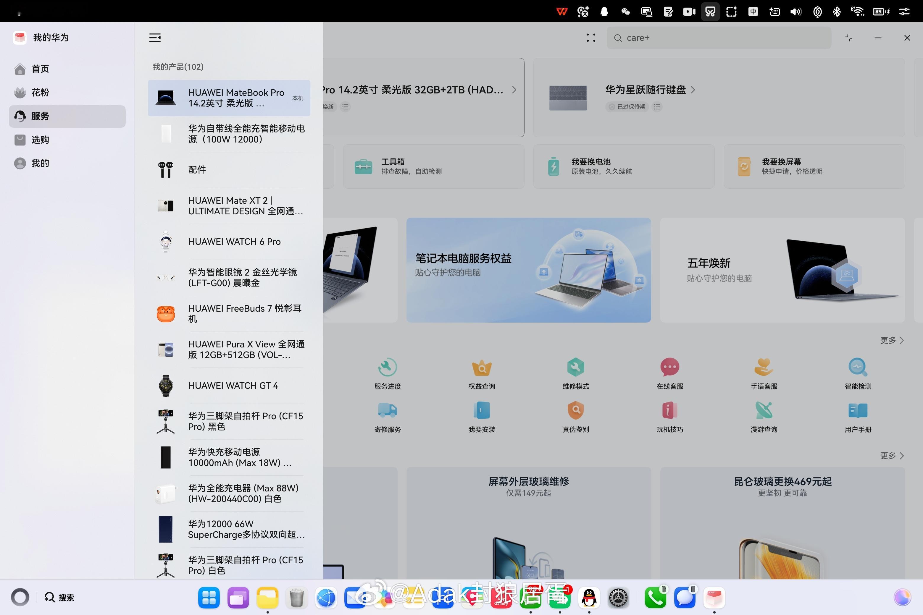 无人关注的地方，我的华为设备列表取消了50台设备限制，现在即使有超过100台设备