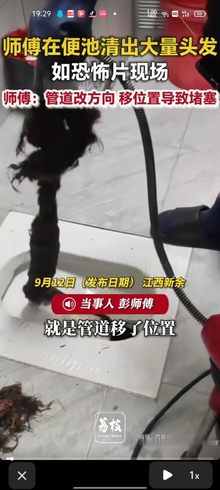 9月11日，江西新余。师傅在便池清出大量头发，犹如恐怖片现场。原来，阿姨说她大女