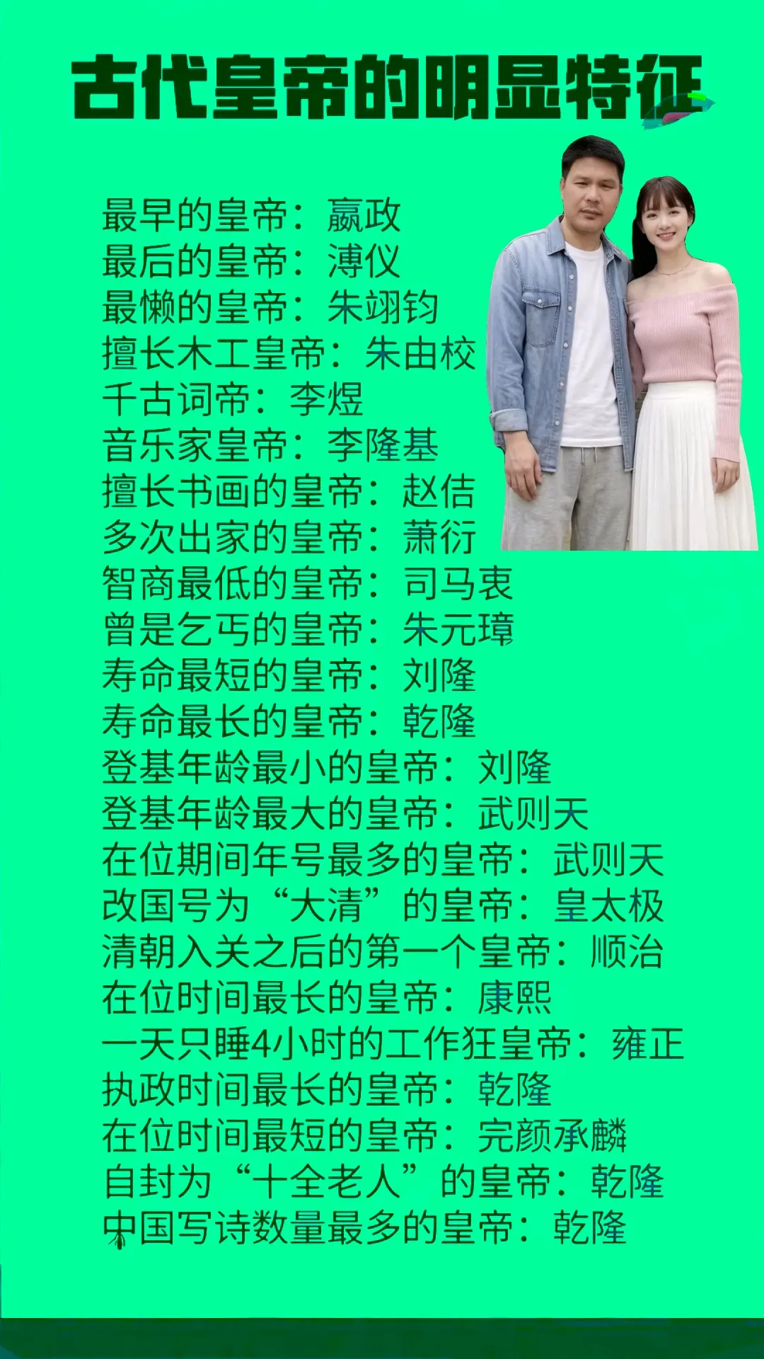 古代皇帝的不同特点