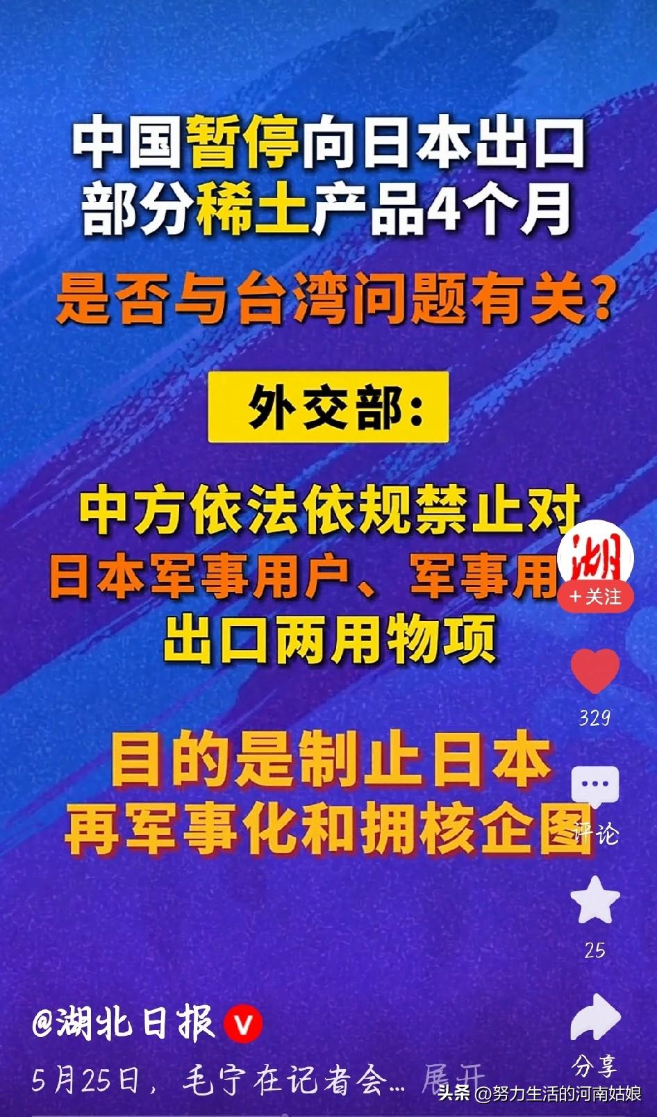 中国出手！暂停部分稀土出口日本，干得漂亮！
 
今天看到中国暂停向日本出口部分稀