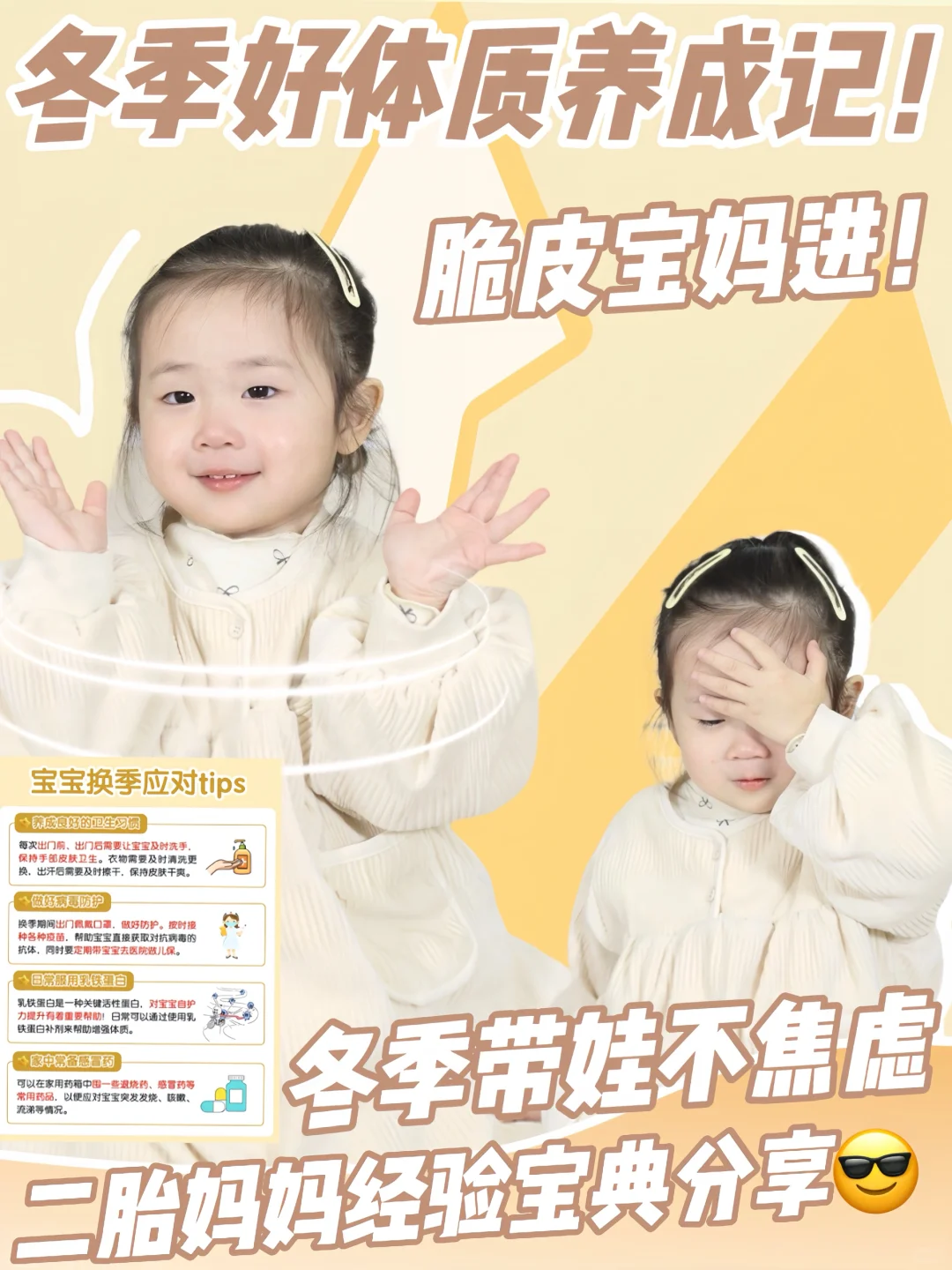 宝宝经常感冒发烧？咳嗽？脆皮宝妈必看秘诀！