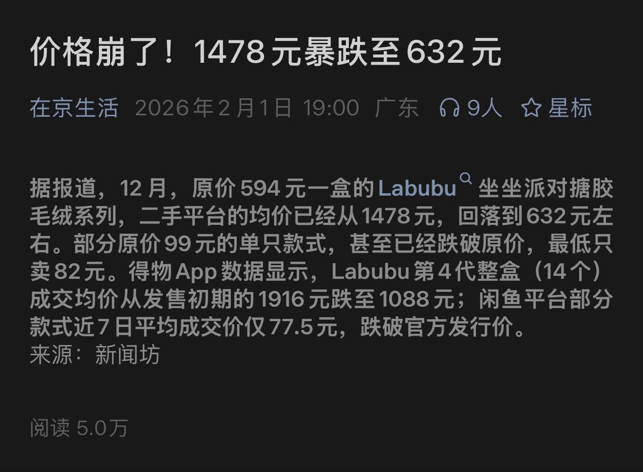 这种公众号我是真的很想骂人。“1478元暴跌至632元”我以为是黄金，结果是LA