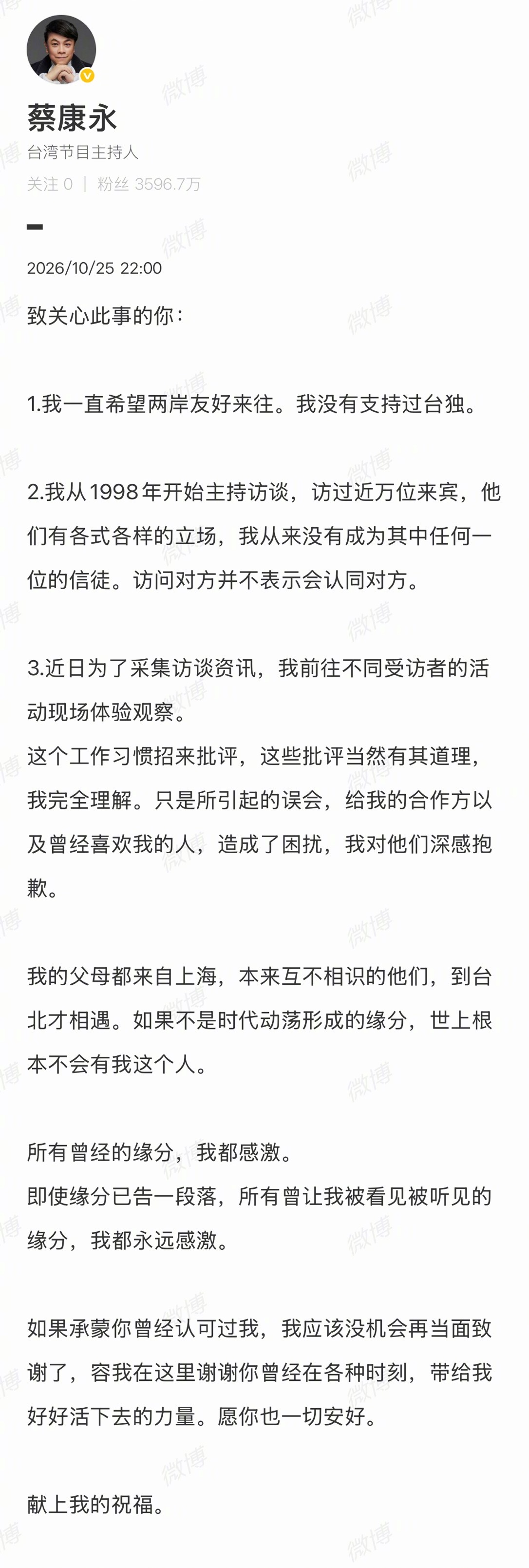 蔡康永回应争议：“我一直希望两岸友好来往。我没有支持过台独。” ​​​