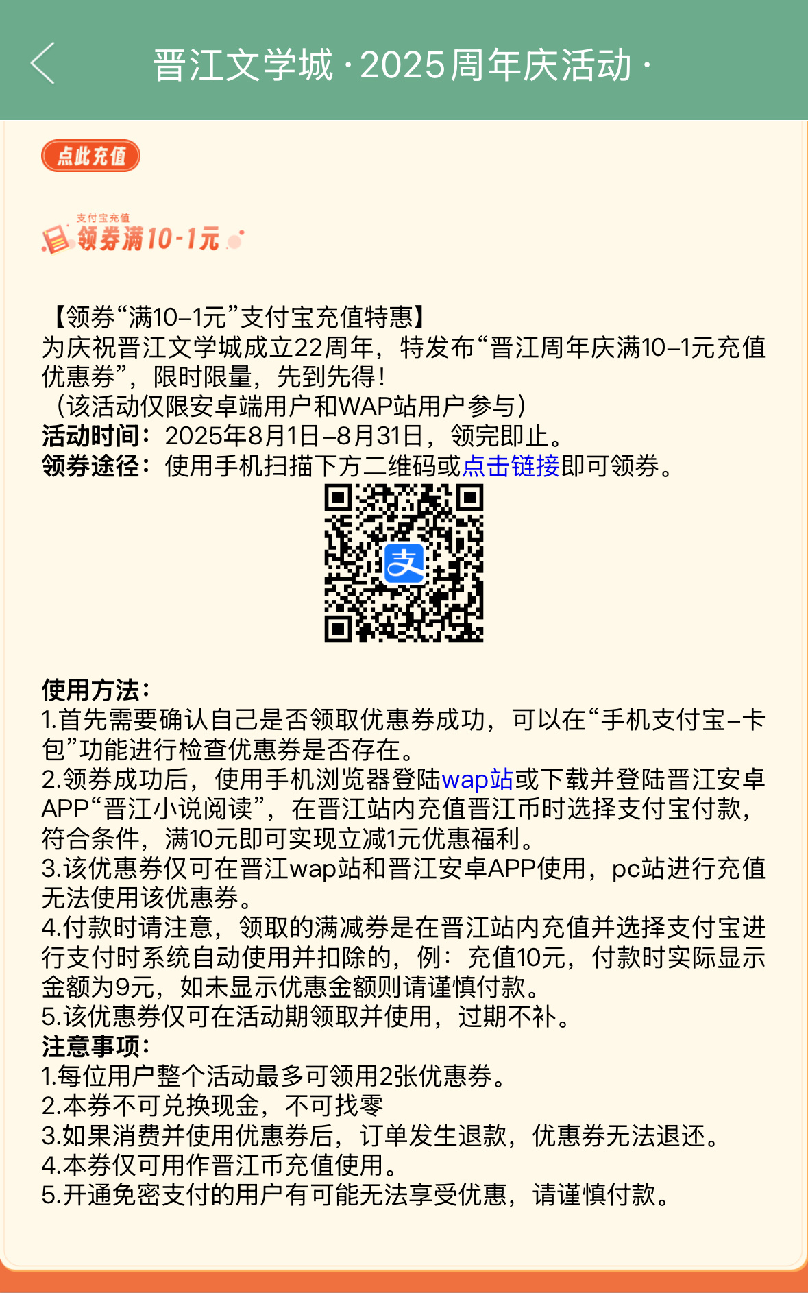 抠抠晋江，充 30 送 100 是铁定🈚️的，但有 10-1[捂嘴哭] ​​​