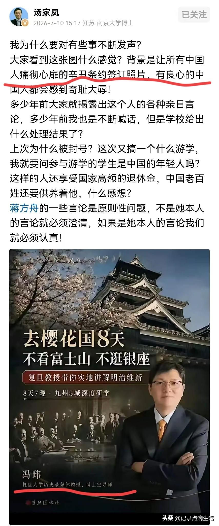 汤家凤老师的担心是有道理的，一个复旦大学退休历史系的教授，去樱花国旅游，挂着研学