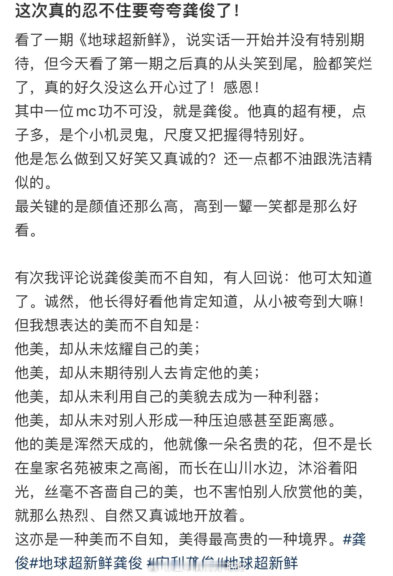 看🍠，龚俊地球超新鲜🔥的好性格真的好吸粉[不愧是你] ​​​