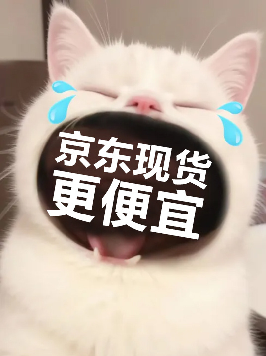 别再被“预售到手价”的套路迷惑了，兜兜转转还是现货香！今年双十一主打一个反向操作