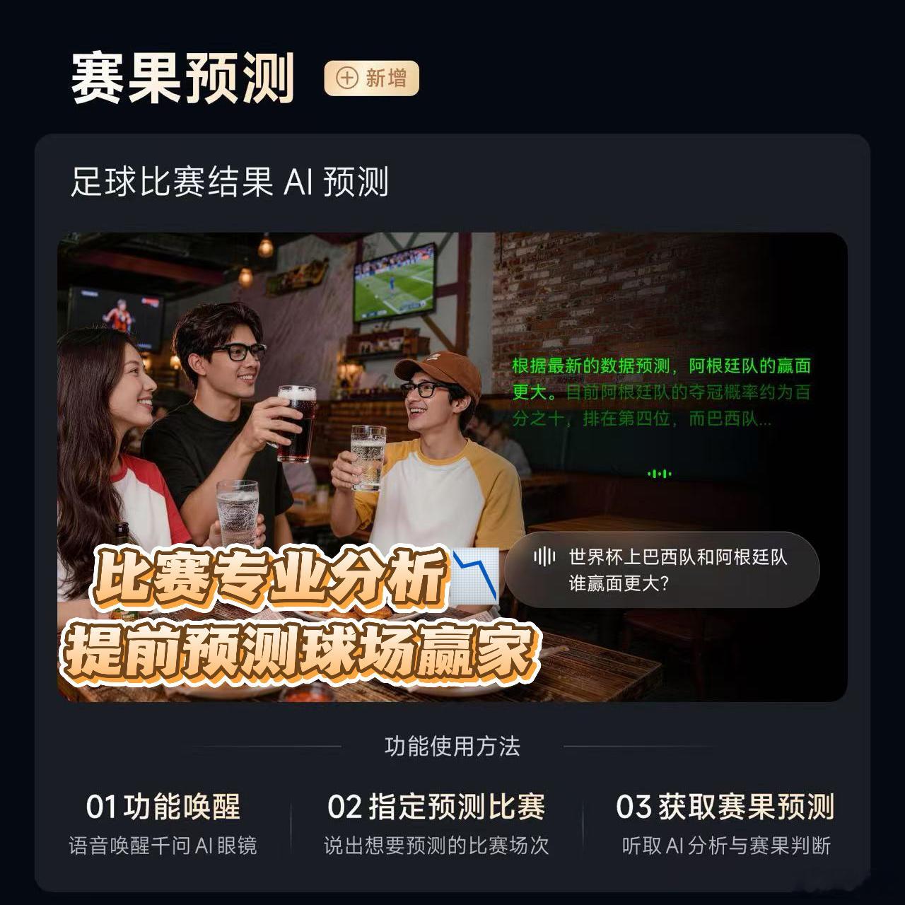 戴军终于找到看球最佳搭子佩戴千问AI眼镜观赛，OTA升级后的足球百科十分好用。语