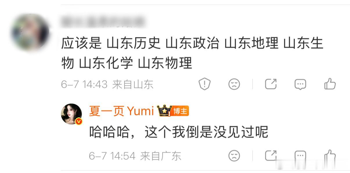 山东物理 何意味前几天我发一堆关键词预测高考热搜，有路人提名山东物理，山东历史，