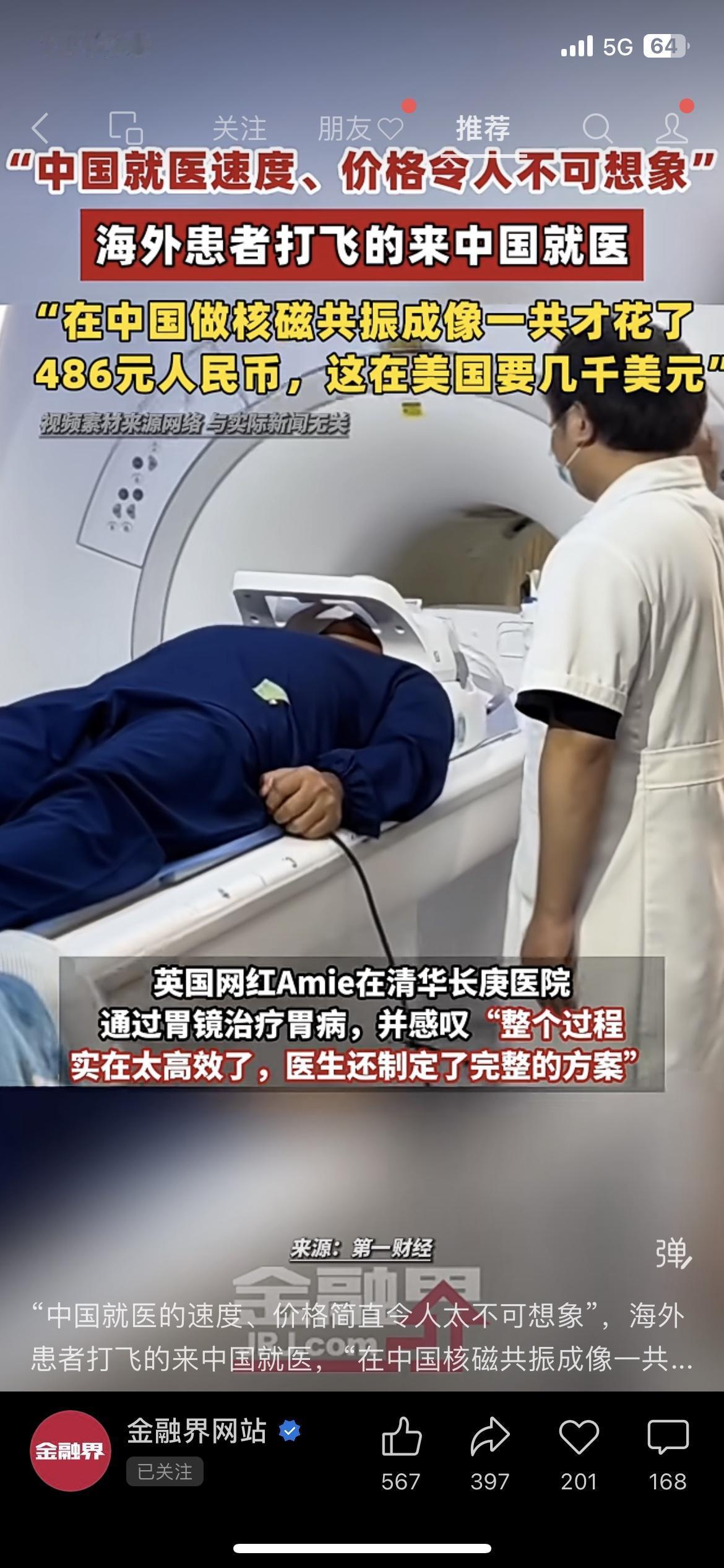 太给国人长脸了！现在越来越多海外患者专门打飞的来中国就医，清华长庚医院做一次核磁